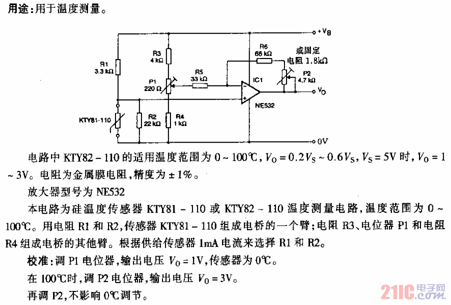 KTY81-110型硅温度传感器的温度测量电路