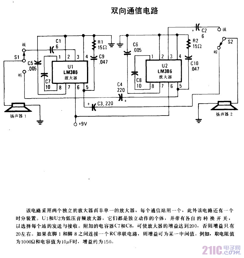 双向通信电路电路图