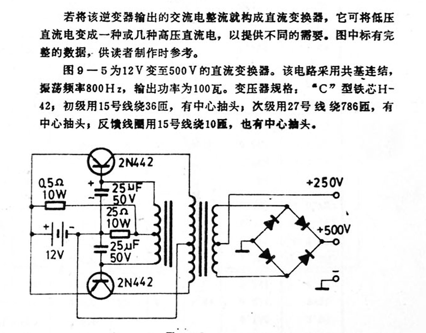 求12v直流升压到260v直流的电路图或思路