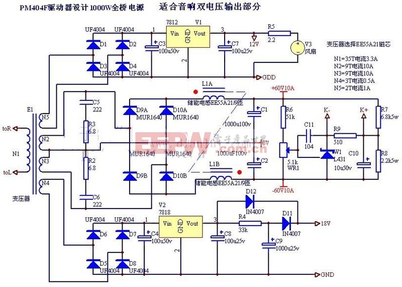 1000w全橋電源-音響雙電壓輸出部分電路圖