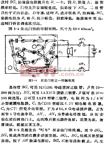 單音門鈴電路圖