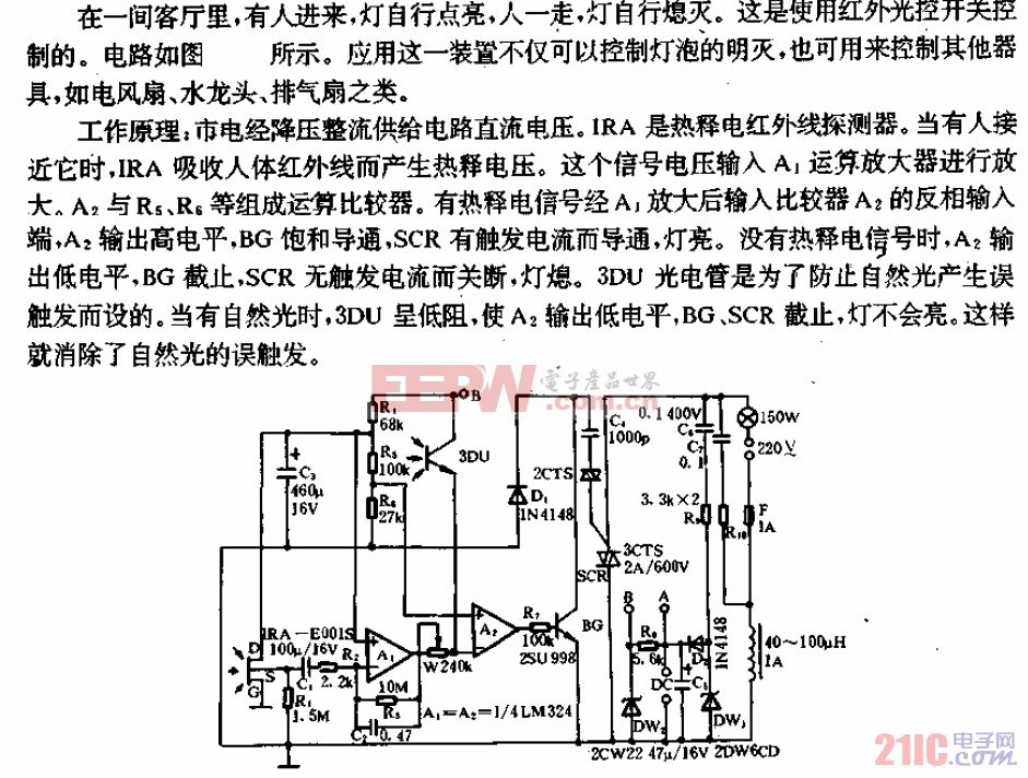 紅外光控開關電路