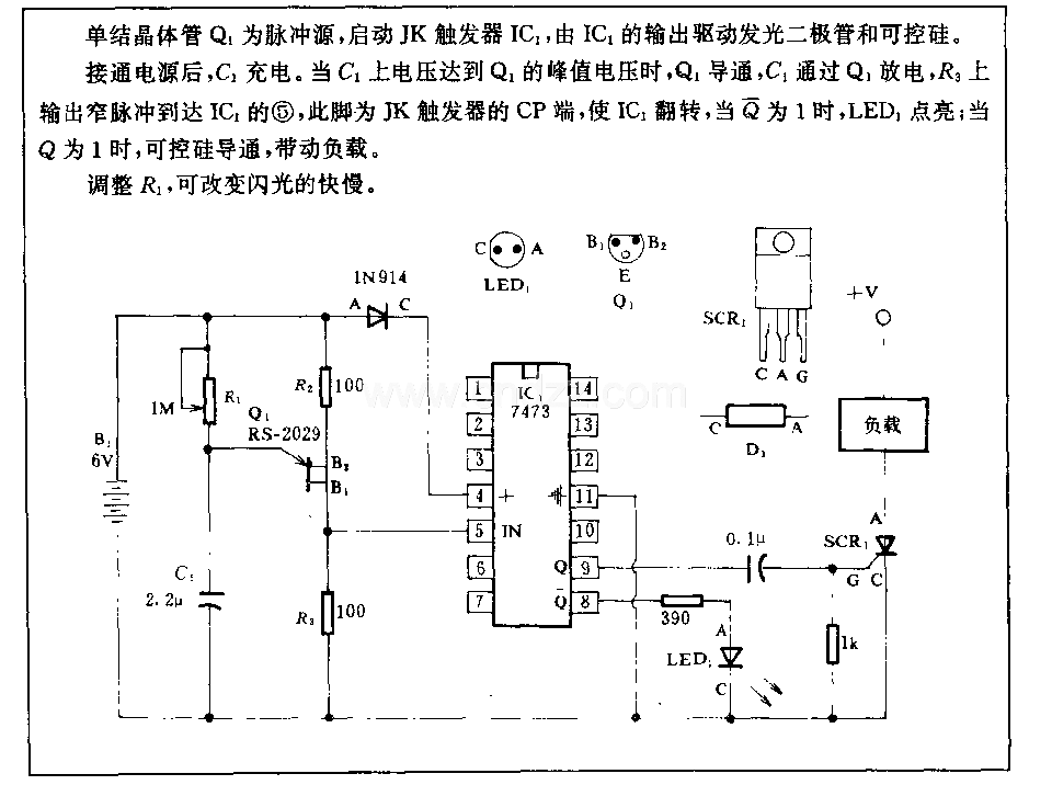 觸發器驅動可控硅的閃光電路圖